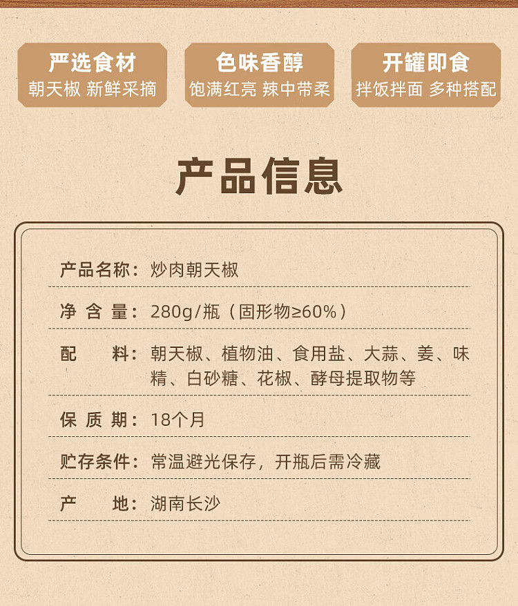 tan-tan-township-fried-pork-chao-tian-pepper-280g-2