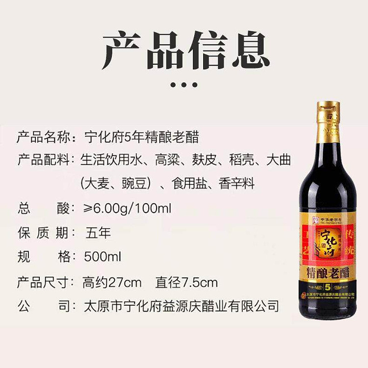 ninghua-house-yiyuanqing-fine-brewed-old-vinegar-5-years-aging-500ml-3