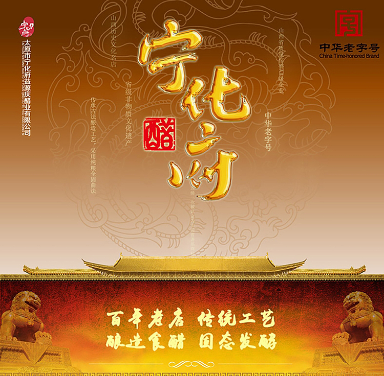 ninghua-house-yiyuanqing-fine-old-vinegar-3-years-aging-500ml-1