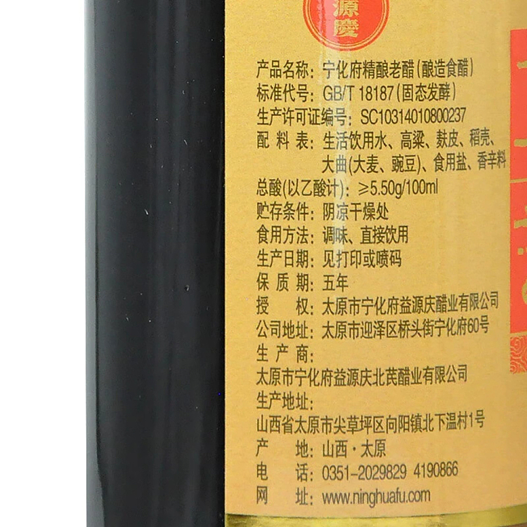 ninghua-house-yiyuanqing-fine-old-vinegar-3-years-aging-500ml-2