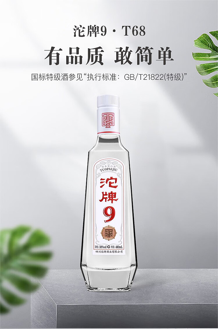 tuopai-9-special-t68-strong-aroma-white-wine-50-480ml-2