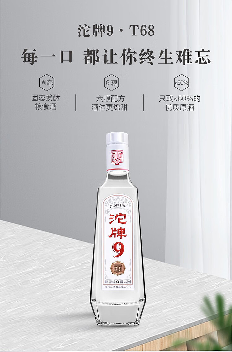 tuopai-9-special-t68-strong-aroma-white-wine-50-480ml-3