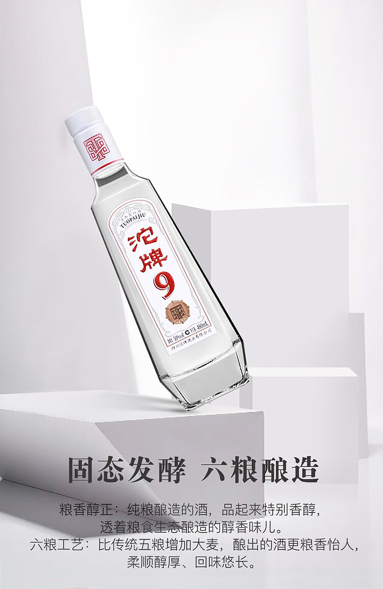 tuopai-9-special-t68-strong-aroma-white-wine-50-480ml-4