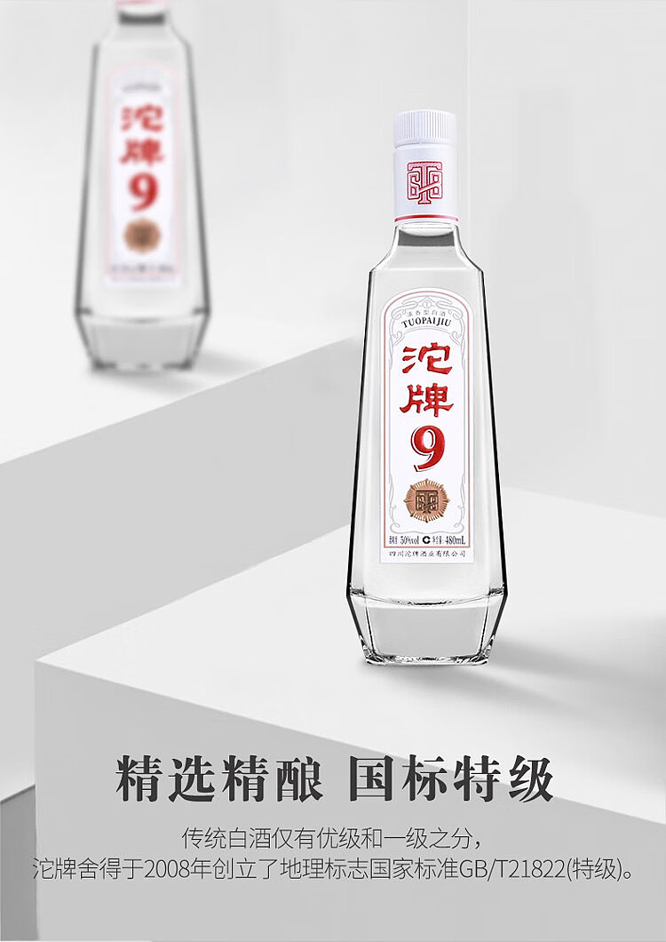 tuopai-9-special-t68-strong-aroma-white-wine-50-480ml-5