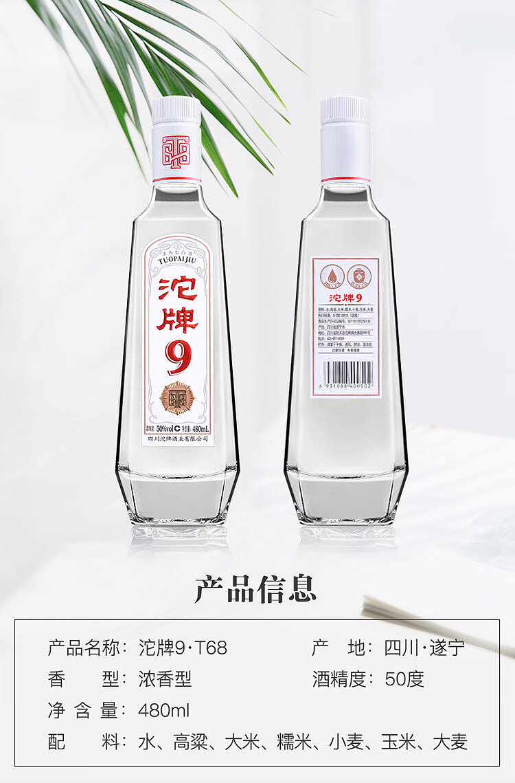 tuopai-9-special-t68-strong-aroma-white-wine-50-480ml-7