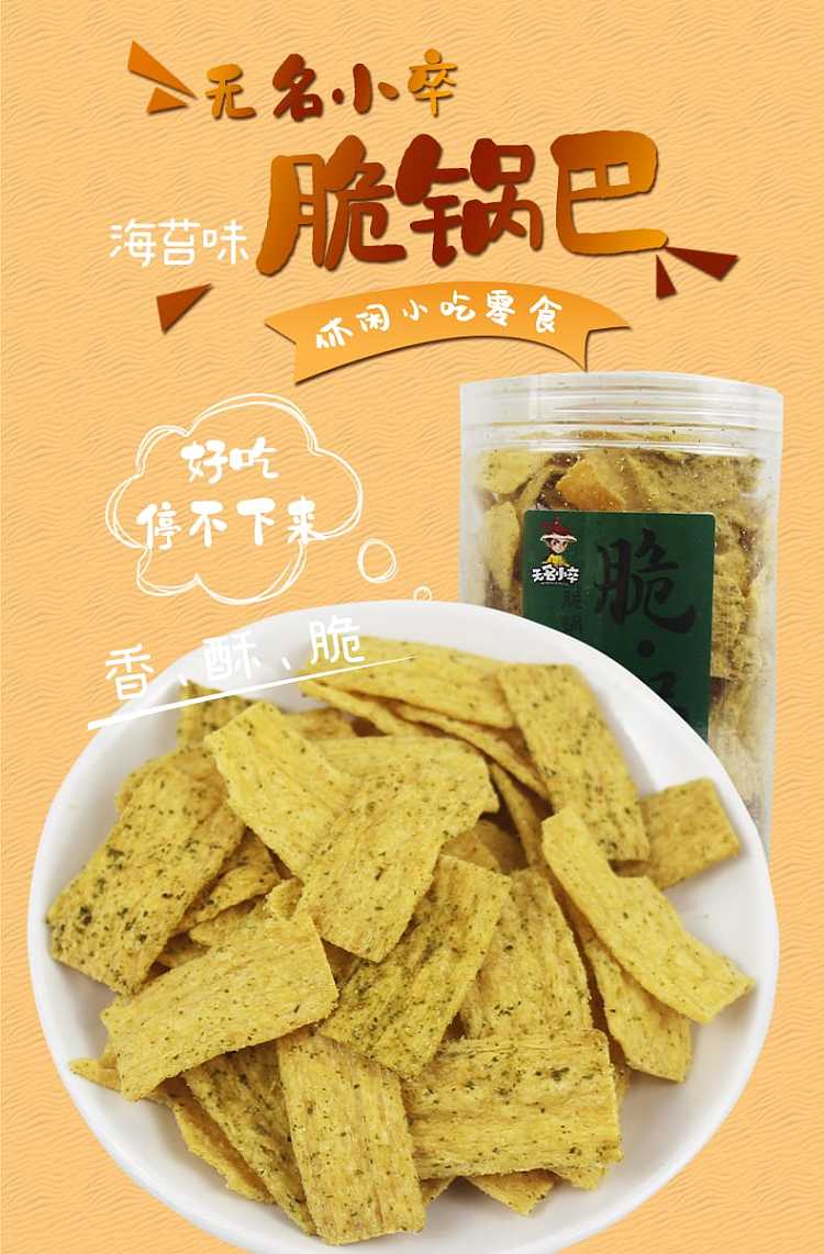 no-name-crispy-potpourri-seaweed-flavor-210g-1