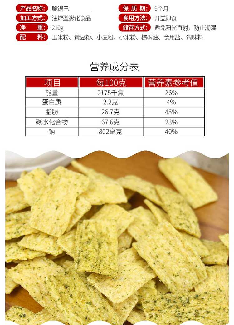 no-name-crispy-potpourri-seaweed-flavor-210g-4