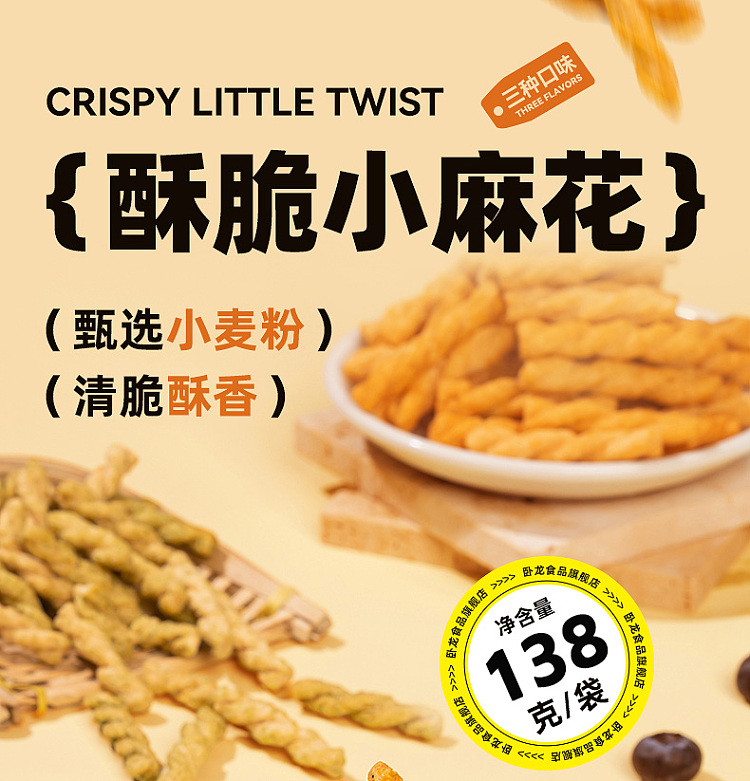 wolong-crispy-sesame-flower-sweet-and-spicy-flavor-138g-1