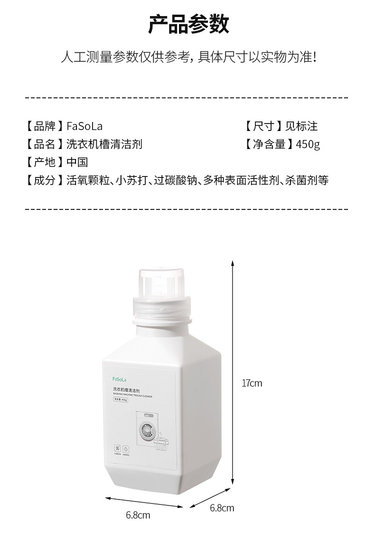 fasola-washing-machine-trough-cleaner-450g-20