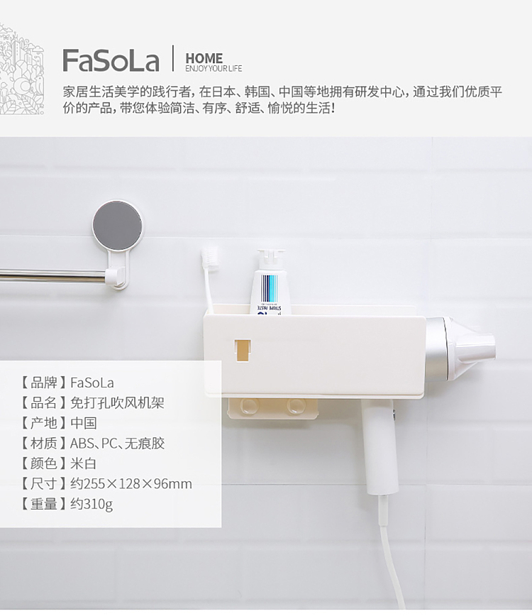 fasola-no-punch-hair-dryer-stand-beige-1