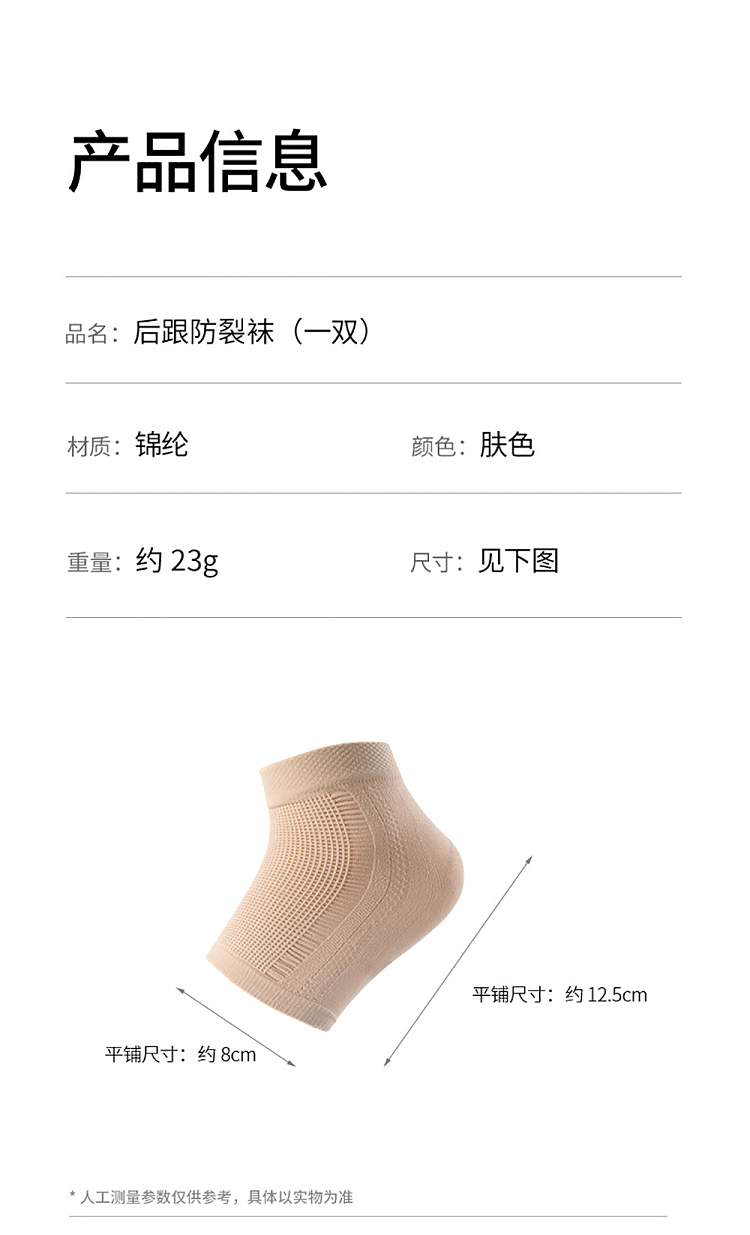 fasola-heel-crack-prevention-socks-skin-tone-one-pair-entry-15