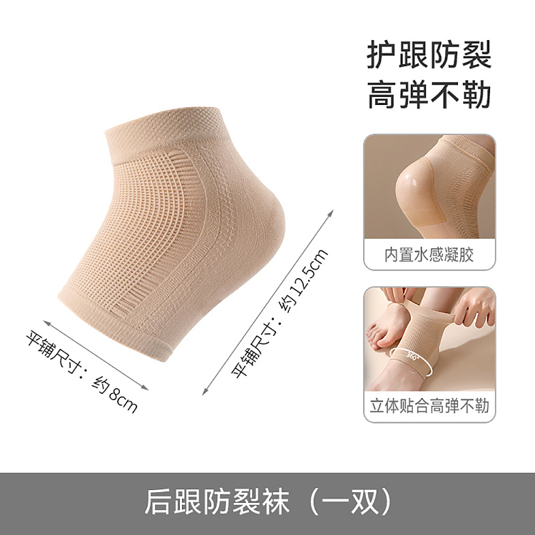 fasola-heel-crack-prevention-socks-skin-tone-one-pair-entry-5