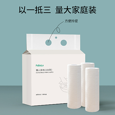 FaSoLa 懒人抹布 150张 白色  抽取式
