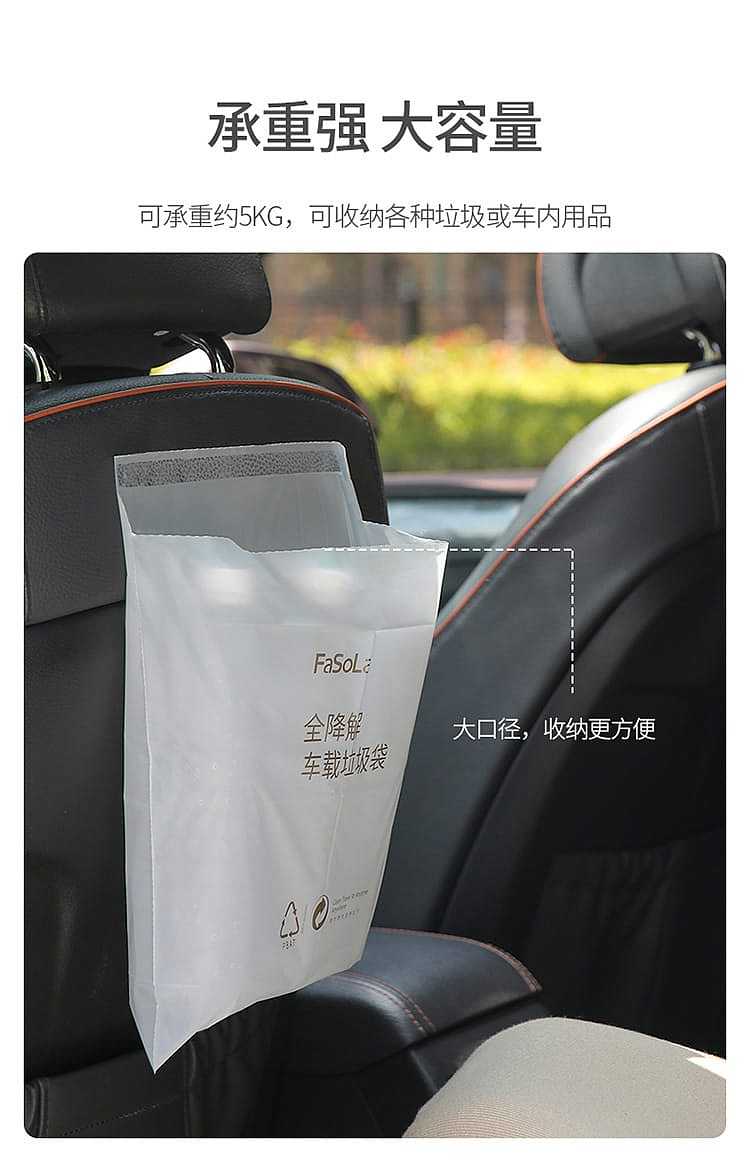 fasola-fully-biodegradable-car-garbage-bags-white-2531cm-5pcs-into-9