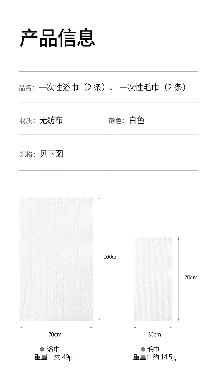 fasola-disposable-bath-towel-white-2pcs-16