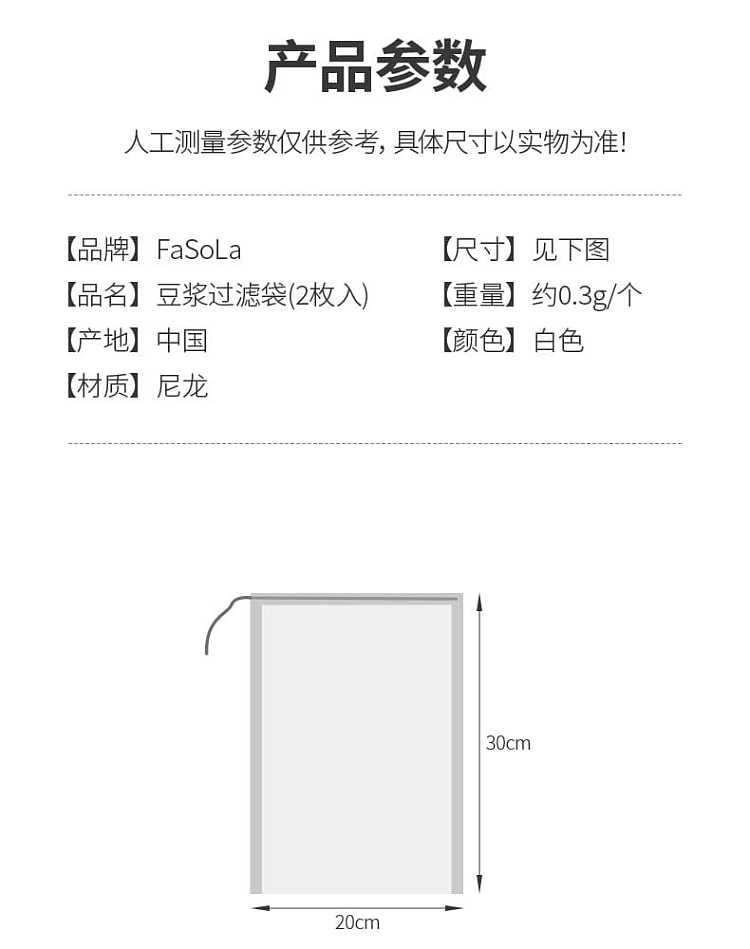 fasola-home-soymilk-strainer-bag-100-mesh-2030cm2pcs-in-17
