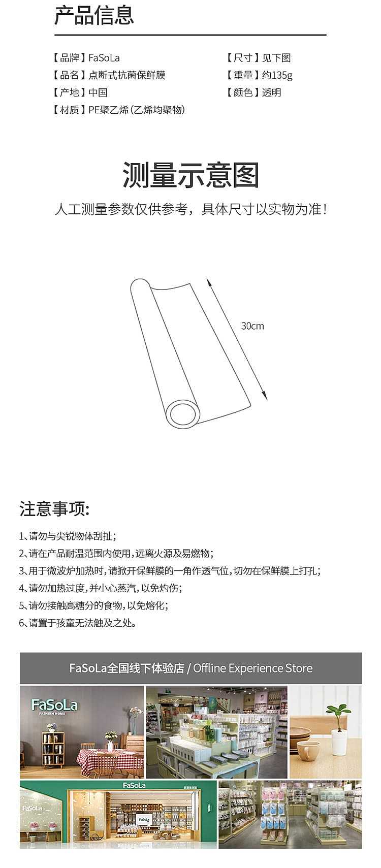 fasola-disposable-household-point-break-food-wrap-3030cm-transparent-18