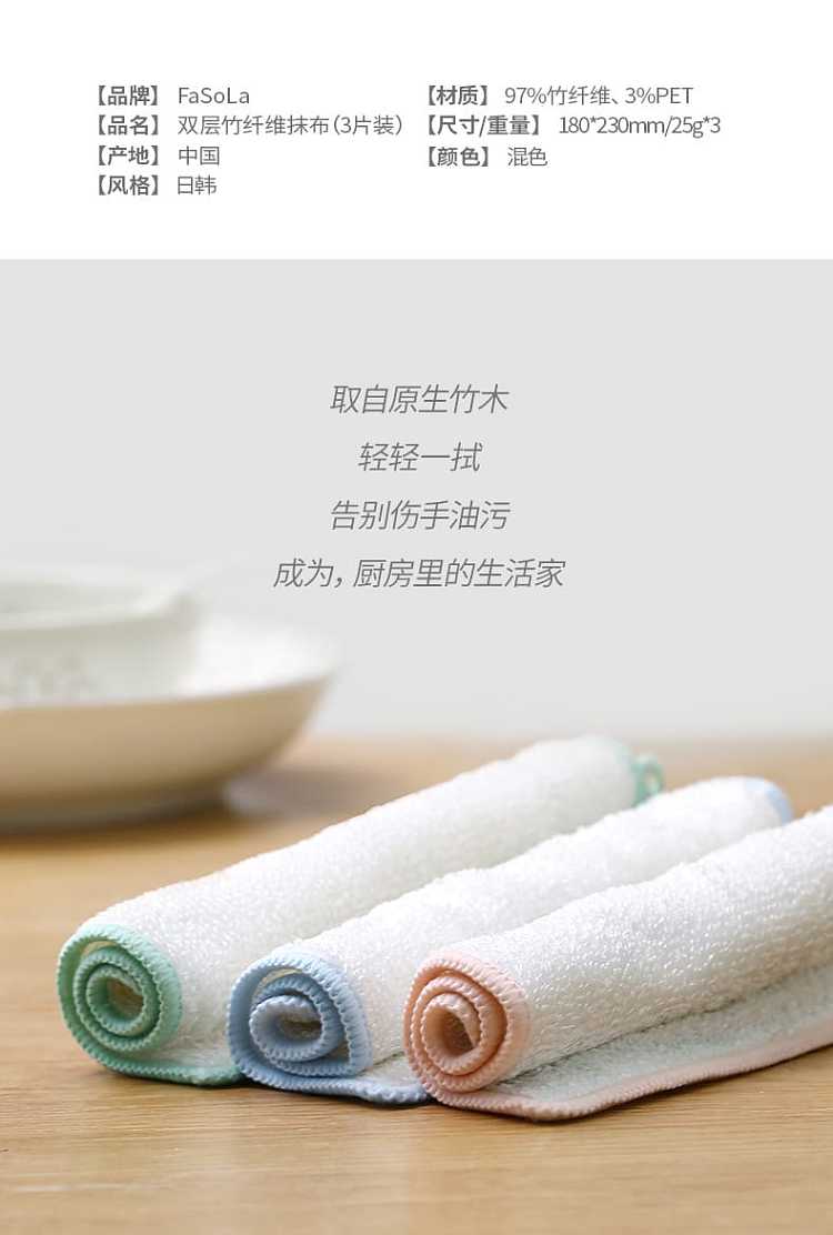 fasola-double-layer-bamboo-fiber-wipes-1823cm-2