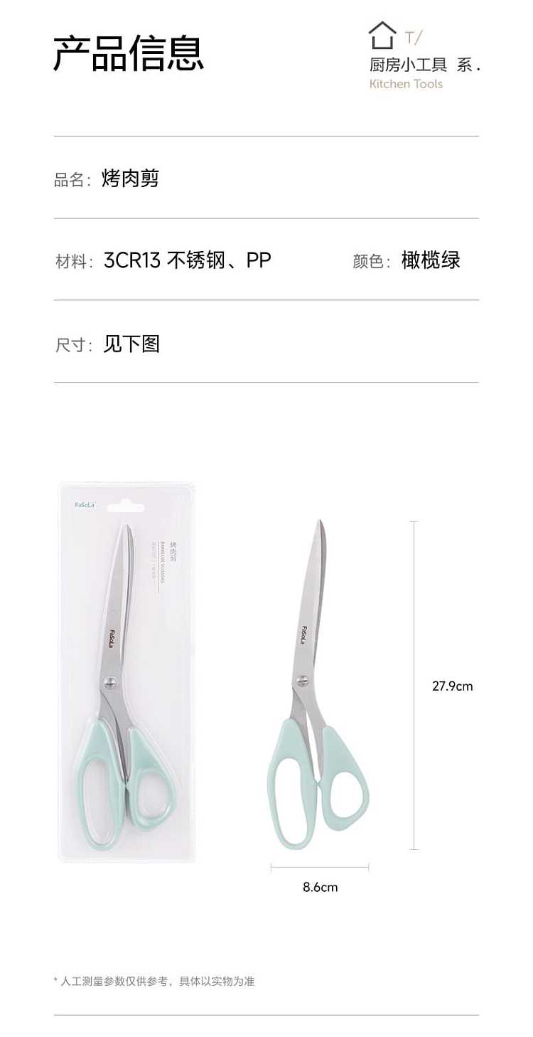 fasola-household-stainless-steel-barbecue-shears-olive-green-2798611cm-13