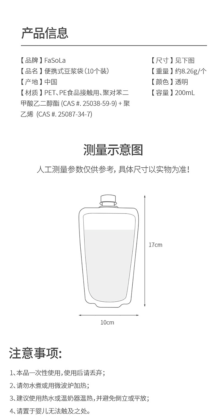 fasola-portable-soymilk-bags-clear-10pcs-included-13