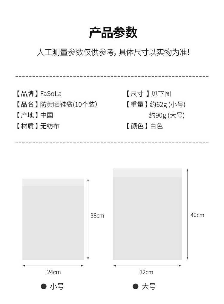 fasola-non-woven-anti-yellow-sun-shoe-bag-white-large-3240cm10pcs-15