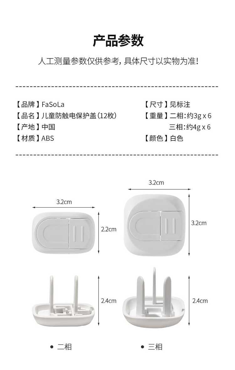 fasola-childrens-electric-shock-protection-cover-white-with-two-phase-plug-protection-cover-6-three-phase-plug-protection-cover-612-pieces-9