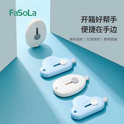 FaSoLa 迷你便携磁吸美工刀 白色 椭圆 6*4cm