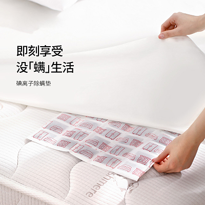 FaSoLa 碘离子除螨垫 白色