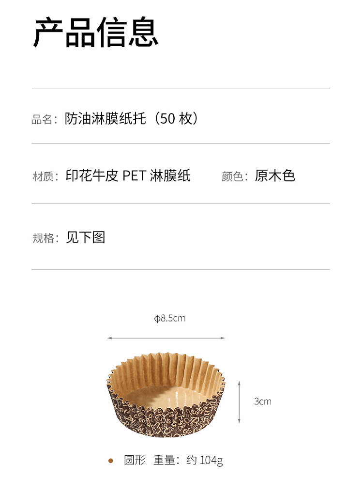 fasola-oil-proof-laminated-paper-trays-round-original-wood-color-diameter-85-3cm-50-pieces-16