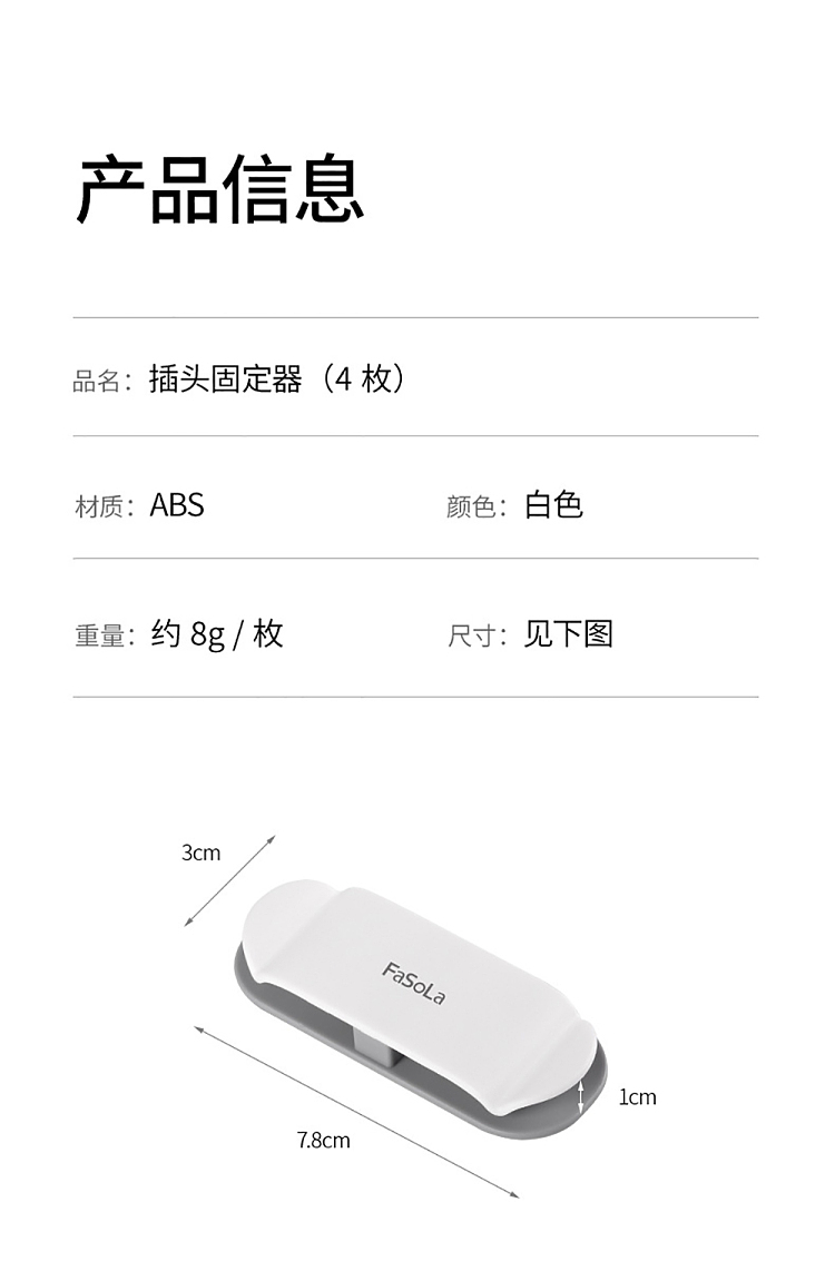 fasola-plug-retainer-white-4pc-15