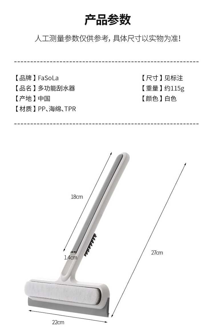 fasola-multifunctional-wiper-white-2227cm-18