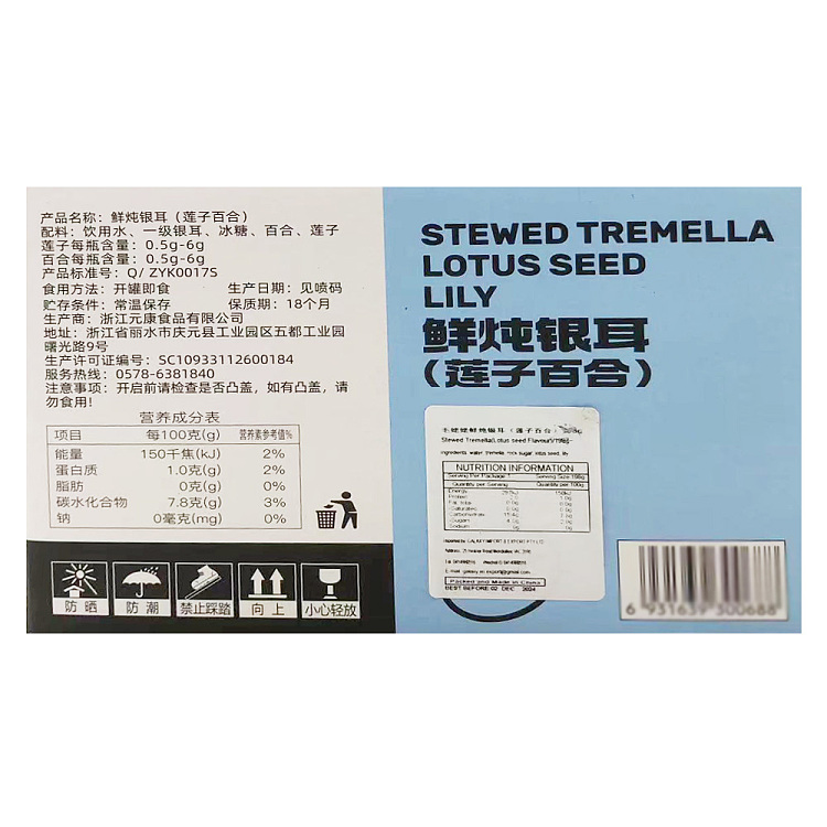 whole-carton-grandmother-mao-fresh-stewed-silver-ear-lotus-seed-and-lily-198g12-bottles-3