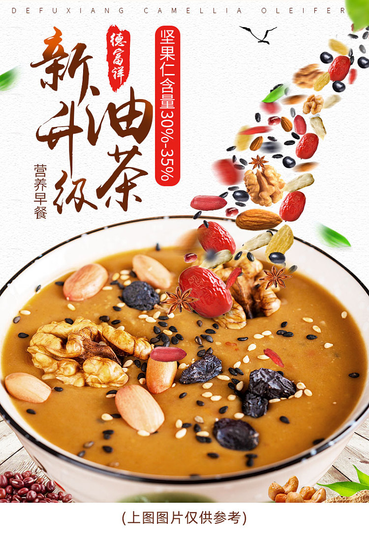 de-fu-xiang-wu-ren-salted-oil-tea-10-bags-400g-1