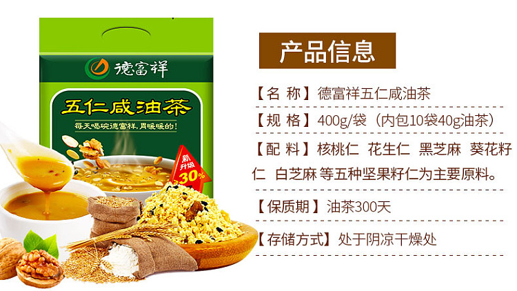 de-fu-xiang-wu-ren-salted-oil-tea-10-bags-400g-2