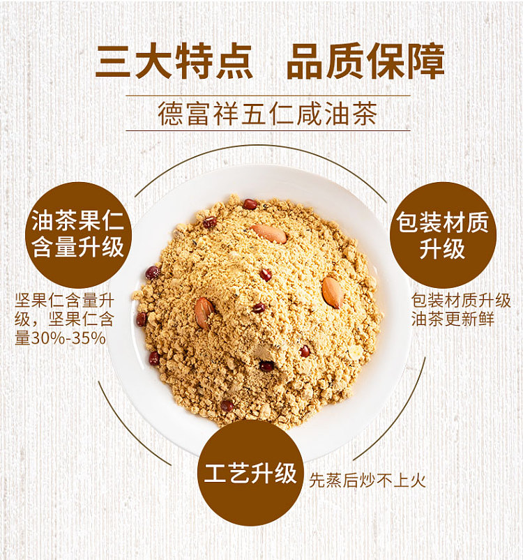 de-fu-xiang-wu-ren-salted-oil-tea-10-bags-400g-3