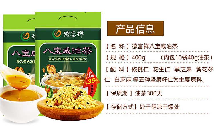 de-fu-xiang-eight-treasure-salted-oil-tea-10-bags-400g-2