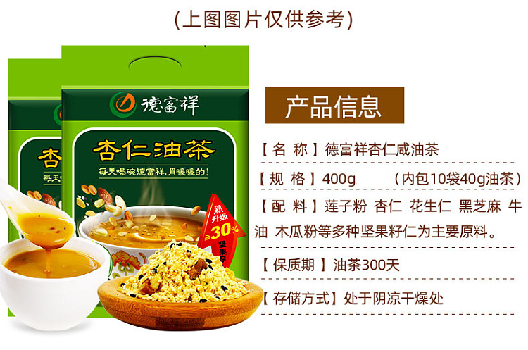 de-fu-xiang-almond-oil-tea-10-bags-400g-2