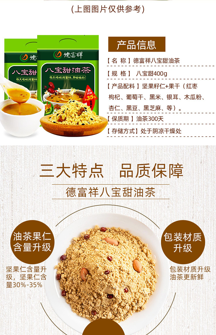 de-fu-xiang-eight-treasure-sweet-oil-tea-10-bags-400g-2
