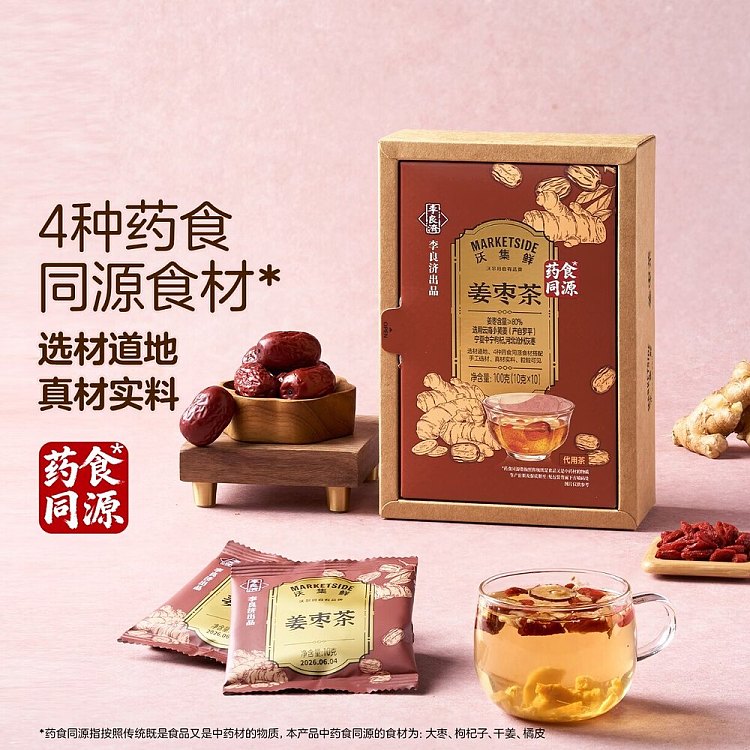 exclusive-to-all-australia-walmart-china-own-brand-fresh-tea-bags-ginger-date-tea-10g10-bags-5