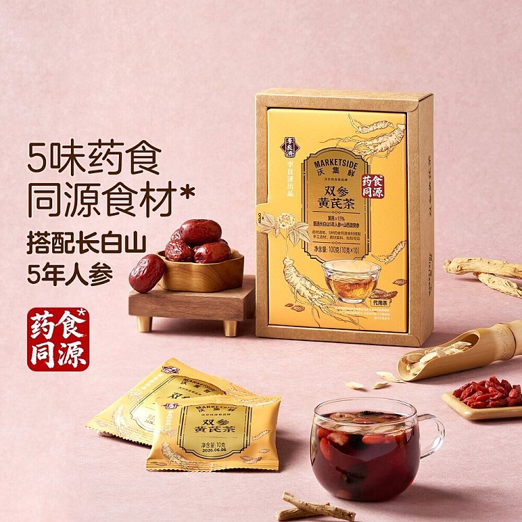 exclusive-across-australia-walmart-china-own-brand-tea-bag-set-from-woji-fresh-tea-twin-ginseng-huangqi-tea-10g10-bags-5