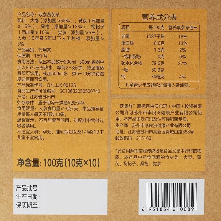 exclusive-across-australia-walmart-china-own-brand-tea-bag-set-from-woji-fresh-tea-twin-ginseng-huangqi-tea-10g10-bags-6