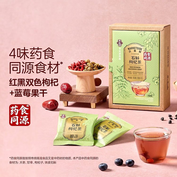 exclusive-across-australia-walmart-china-own-brand-wjxin-tea-bags-dendrobium-officinale-and-goji-berry-tea-10-g-10-bags-5