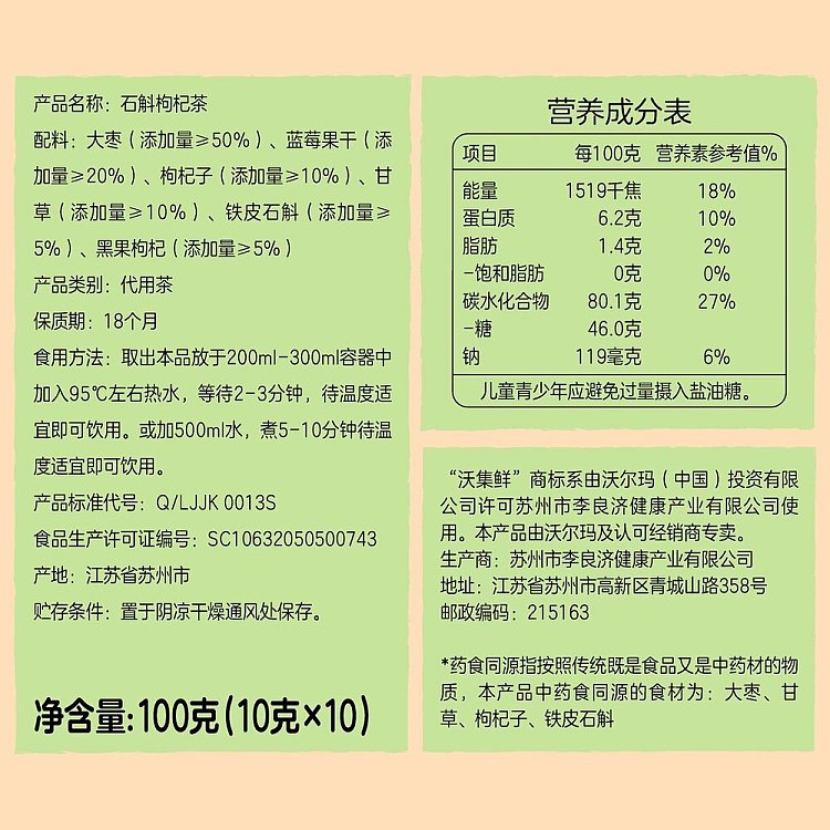 exclusive-across-australia-walmart-china-own-brand-wjxin-tea-bags-dendrobium-officinale-and-goji-berry-tea-10-g-10-bags-6