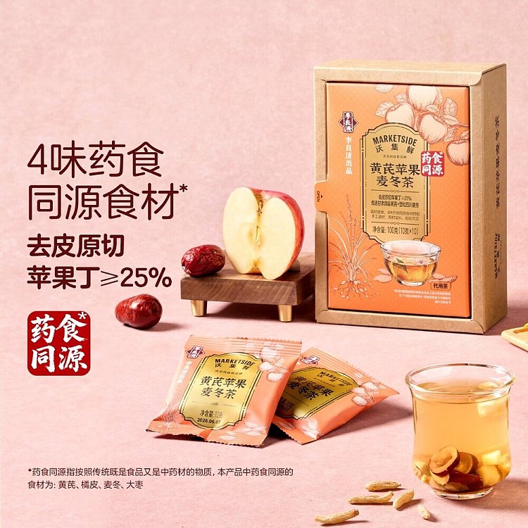 exclusive-nationwide-in-australia-walmart-china-own-brand-tea-bag-assortment-fresh-tea-bags-huangqi-apple-tea-10-g-10-bags-5