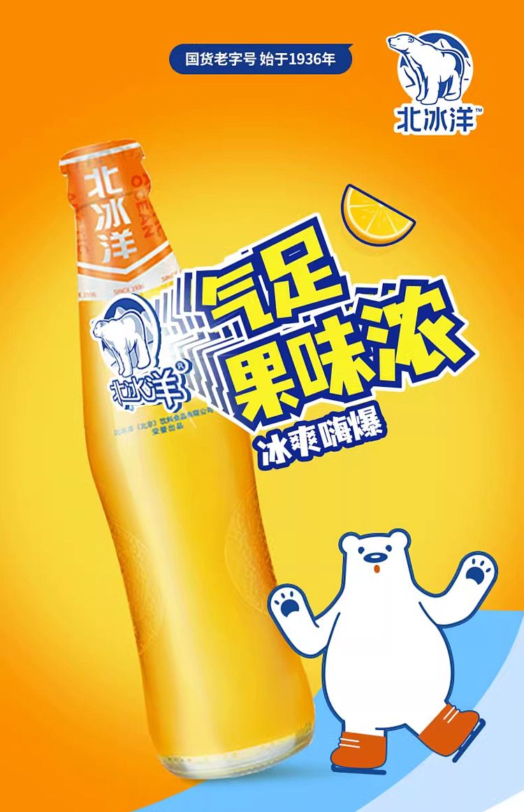 arctic-ocean-orange-juice-soda-248ml-1