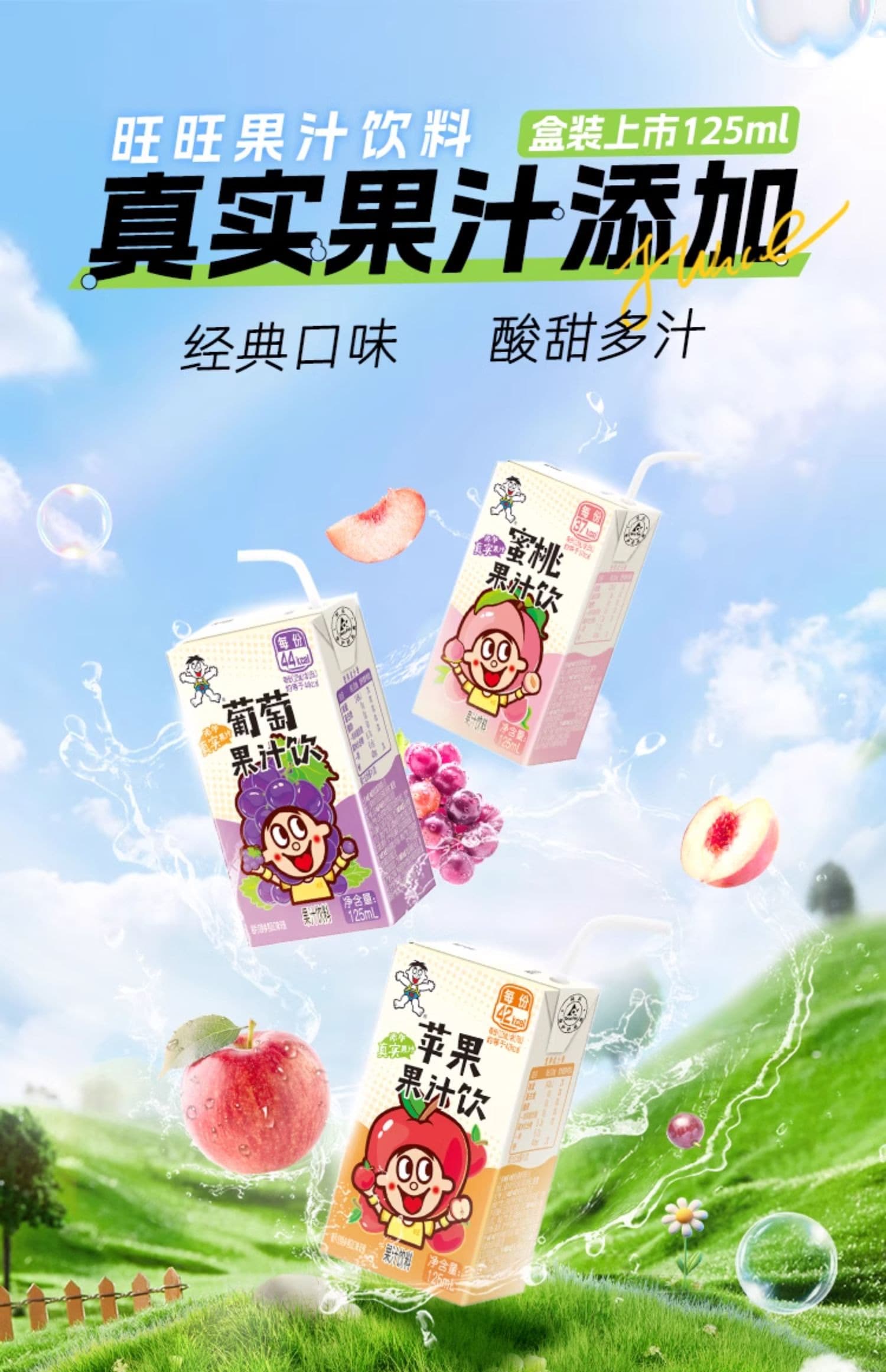 旺旺果汁饮料蜜桃果汁饮125ml*4pk - Umall今日优选- 澳洲线上超市