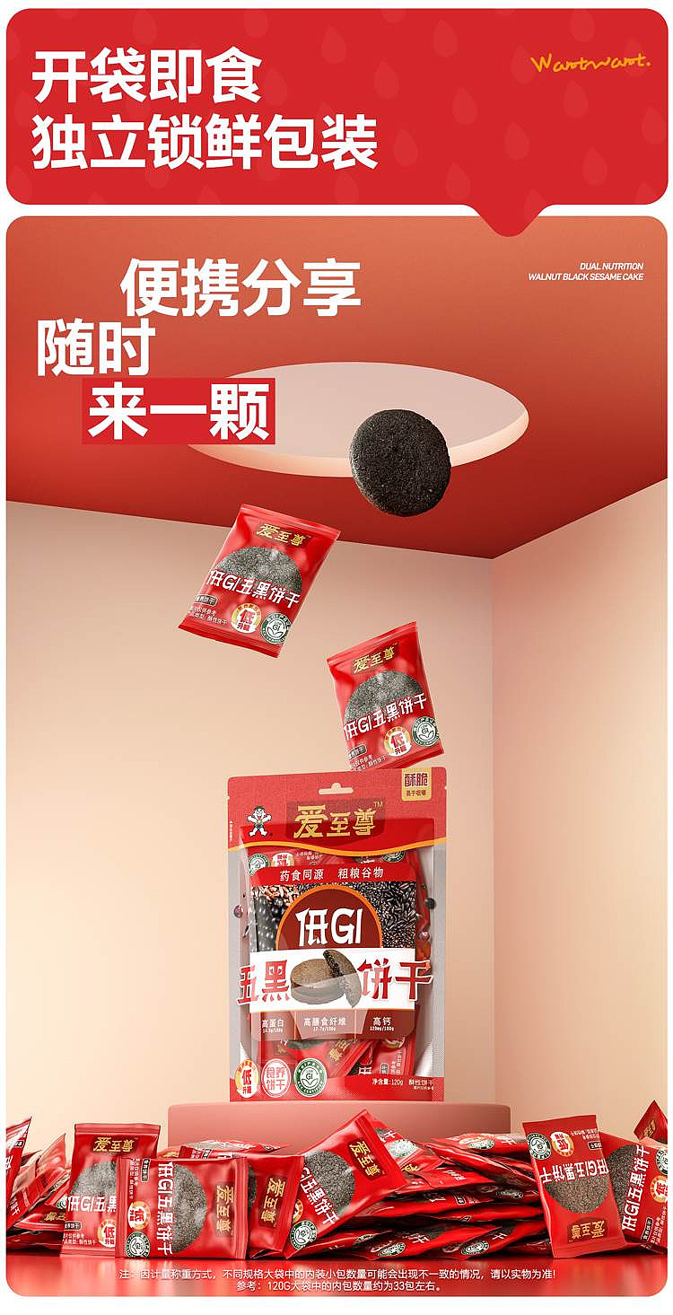 want-want-love-supreme-five-black-crackers-120g-10