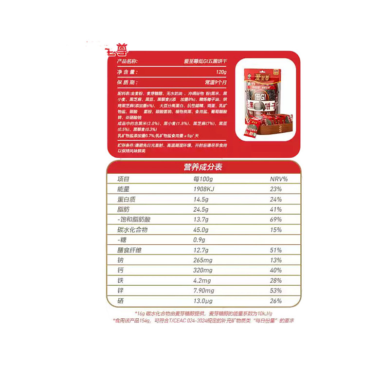 want-want-love-supreme-five-black-crackers-120g-5