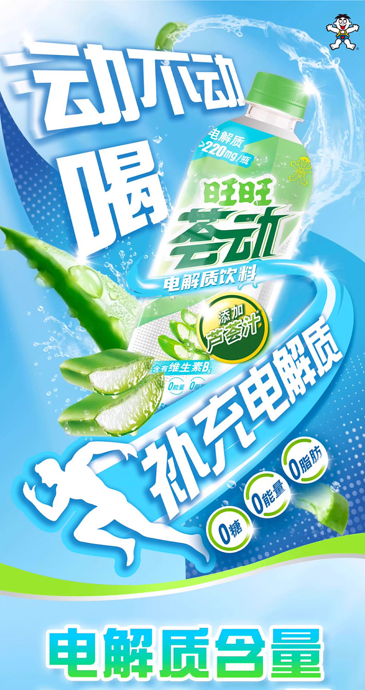 want-want-aloe-dynamic-electrolyte-drink-500ml-1