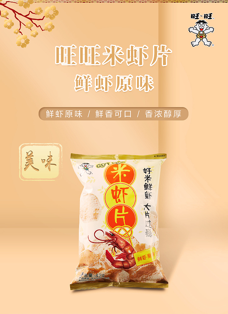 want-want-fresh-rice-shrimp-slices-fresh-shrimp-original-flavor-42g-1
